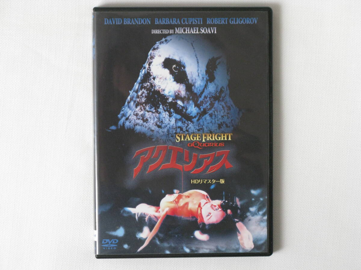アクエリアス HDリマスター版 嵐の晩、悪魔の迷宮劇場で幕を開ける鮮血のステージ!新星ミケーレ・ソアヴィの才気溢れるデビュー作拍卖