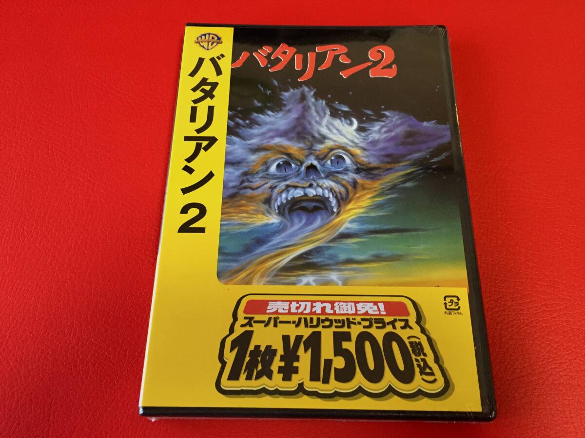◆未開封◆バタリアン2/ケン・ウィーダーホーン監督・脚本/DVD/HUP-33534 #W10YY1拍卖