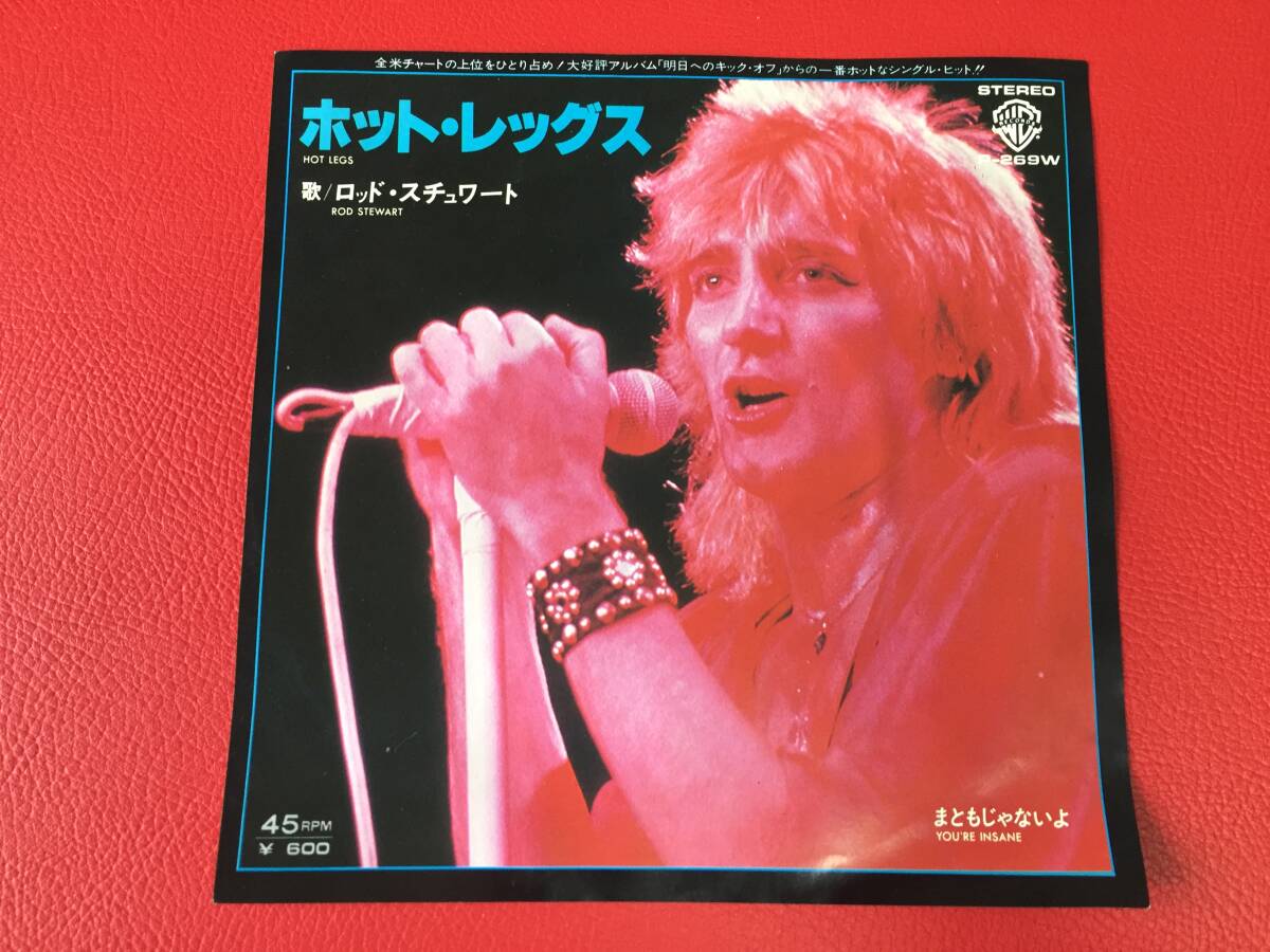 ◆試聴済◆ロッド・スチュワート/ホット・レッグス/まともじゃないよ/シングルレコード/P-269W #W19YY1拍卖
