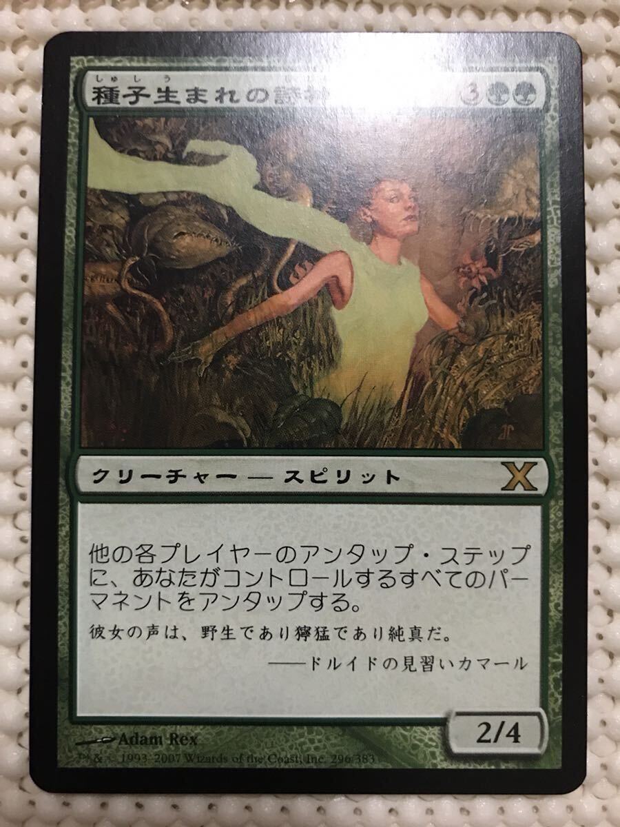 MTG 種子生まれの詩神 日本語版 10版 数量2拍卖