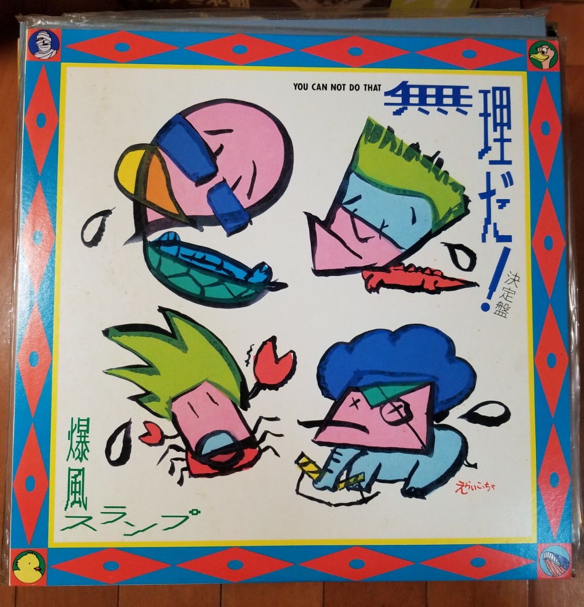 【LP】/ 爆風スランプ / 無理だ!/ 中古レコード拍卖