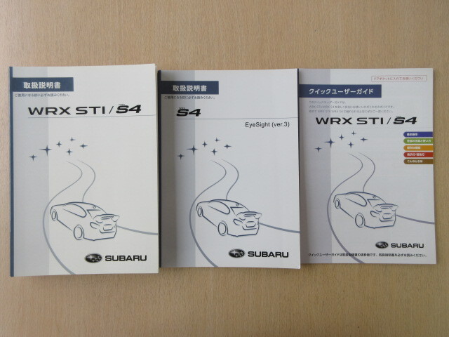 ★a7736★スバル WRX STI S4 取扱説明書 説明書 2016年(平成28年)2月発行/アイサイトVer.3 説明書/クイックユーザーガイド★拍卖