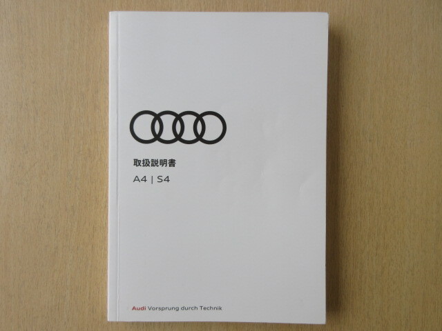 ★a7746★Audi アウディ A4 S4 アヴァント セダン オールロードクワトロ 8WCYRF 取扱説明書 説明書 2017年7月★拍卖