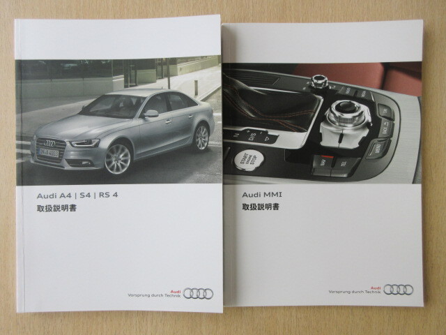 ★a7747★Audi アウディ A4/S4/A4 S4 Avant/A4 allroad quattro クワトロ /RS4 Avant アヴァント 2014年 説明書/MMI 説明書★拍卖