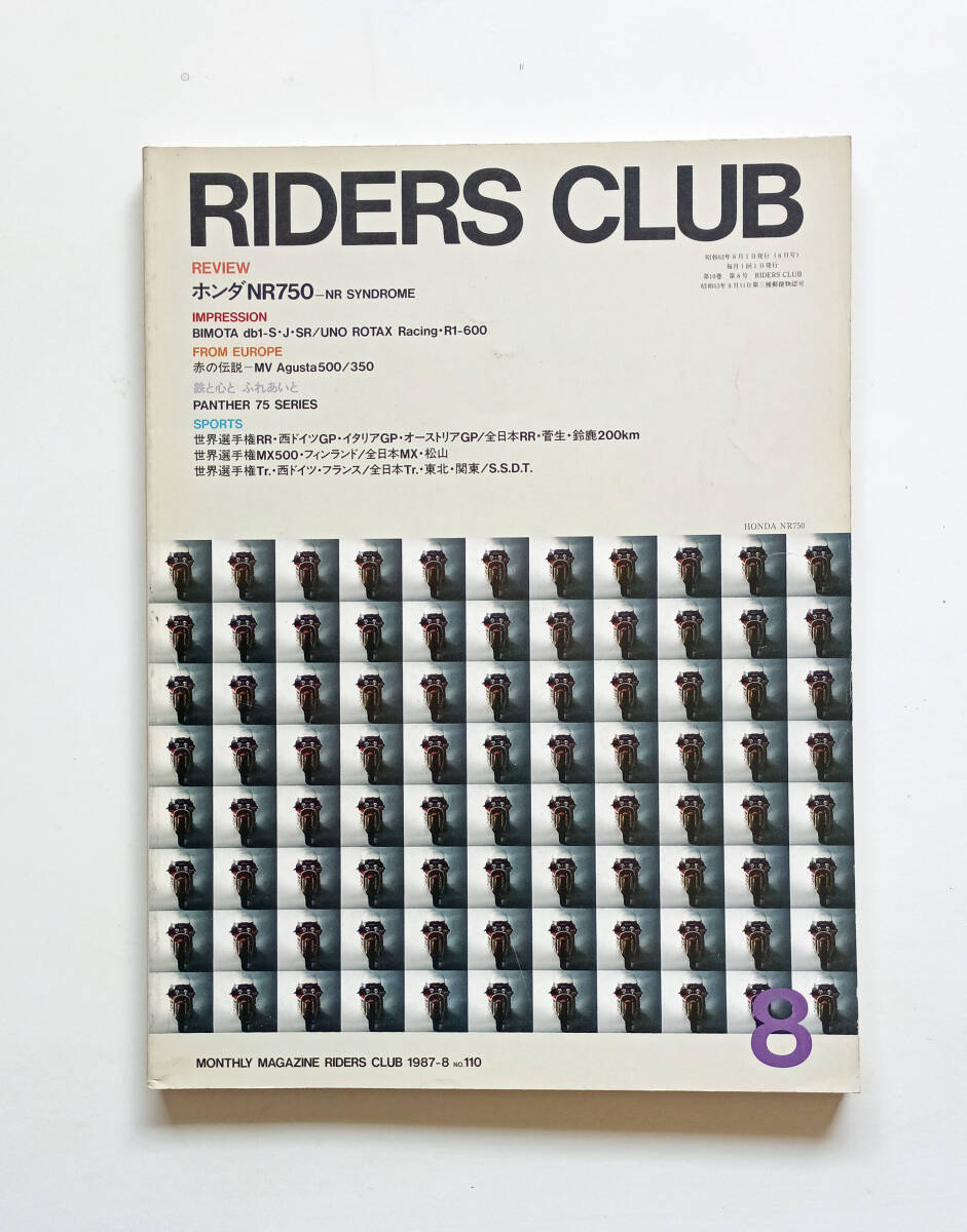 ライダースクラブ No110(1987年)8月号拍卖