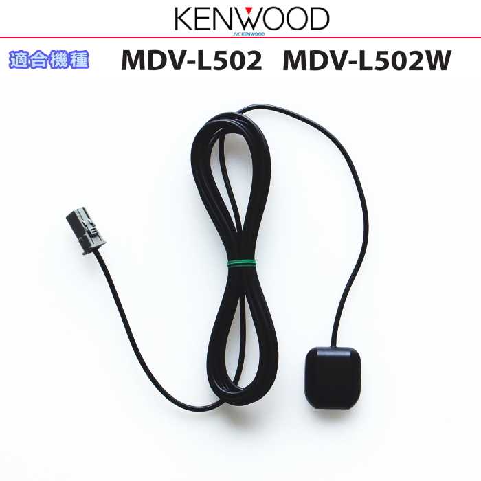 ケンウッド 純正 KENWOOD MDV-L502 MDV-L502W GPSアンテナ (JG07拍卖