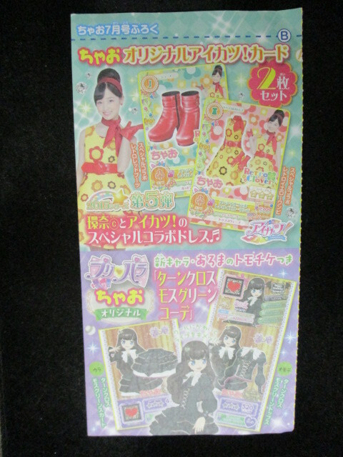 ◎ちゃお オリジナルアイカツカード2枚 環奈とアイカツのコラボドレス/ターンクロスモスグリーンコーデ 橋本環奈 即決!!拍卖