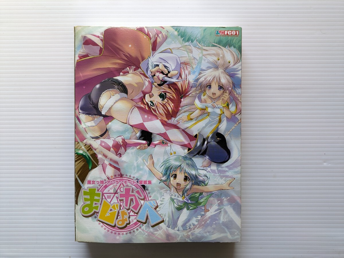 H8663 魔女っ娘ア.ラ.モード壁紙集 まじょかべ拍卖
