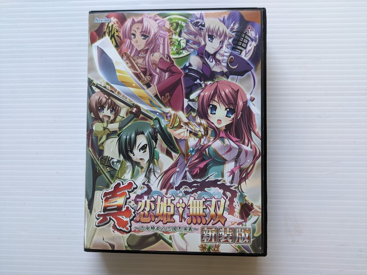 Y8682 真恋姫無双 新装版 PCゲーム拍卖
