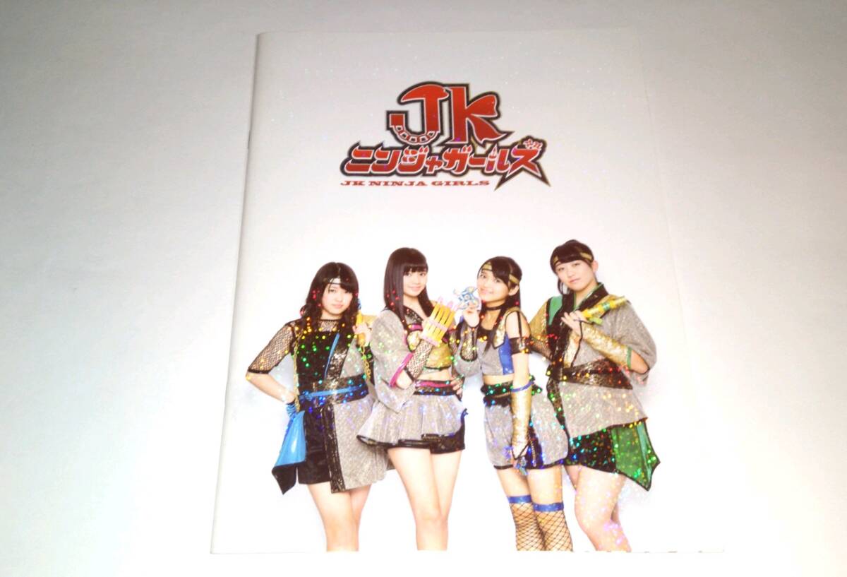 映画 JKニンジャガールズ パンフレット こぶしファクトリー拍卖