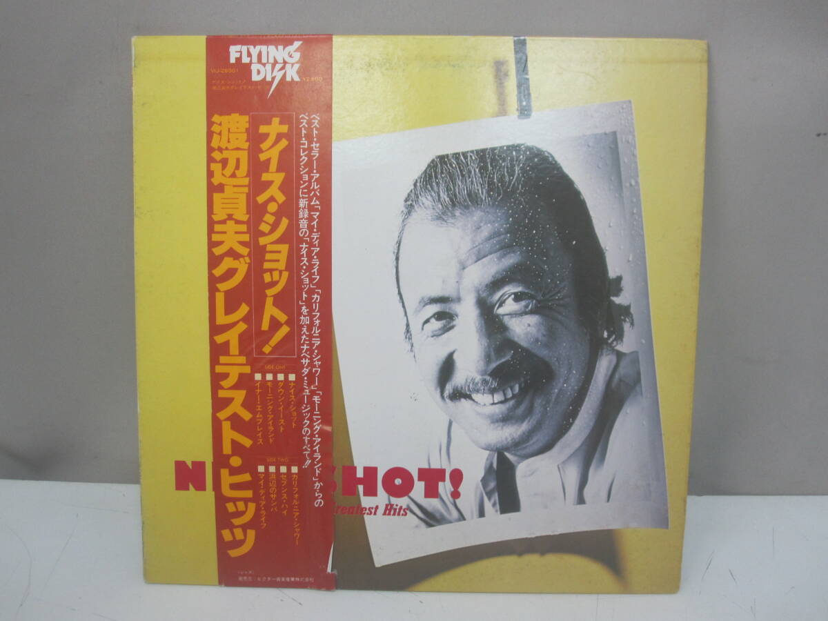 ★389)ジャズLPレコード・渡辺貞夫「ナイスショット!グレイテスト・ヒッツ」(同梱不可)ビニール外袋なし※未視聴未検品の為ジャンク■80拍卖
