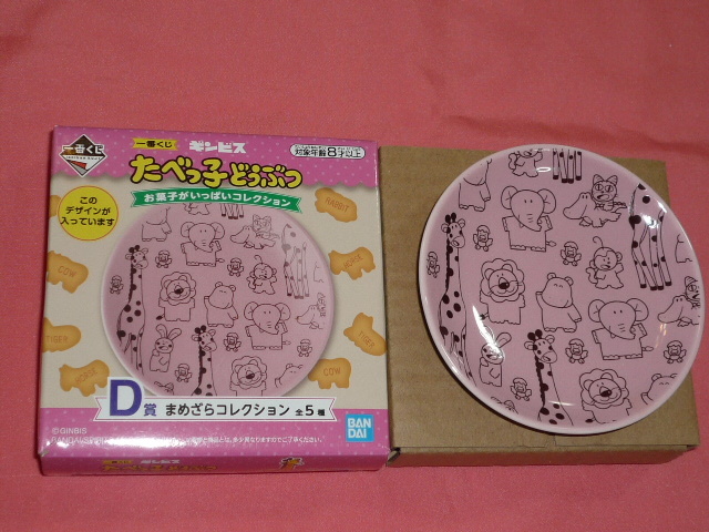 激レア!カワイイ♪ギンビス たべっ子どうぶつ キャラクター 陶器製 おさら 皿 (ピンク) ☆拍卖