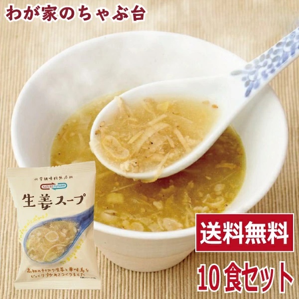 生姜スープ(100食入り) 送料無料 高級 厳選 しょうが ジンジャー スープ コスモス食品 インスタント フリーズドライ NATURE FUTURe拍卖