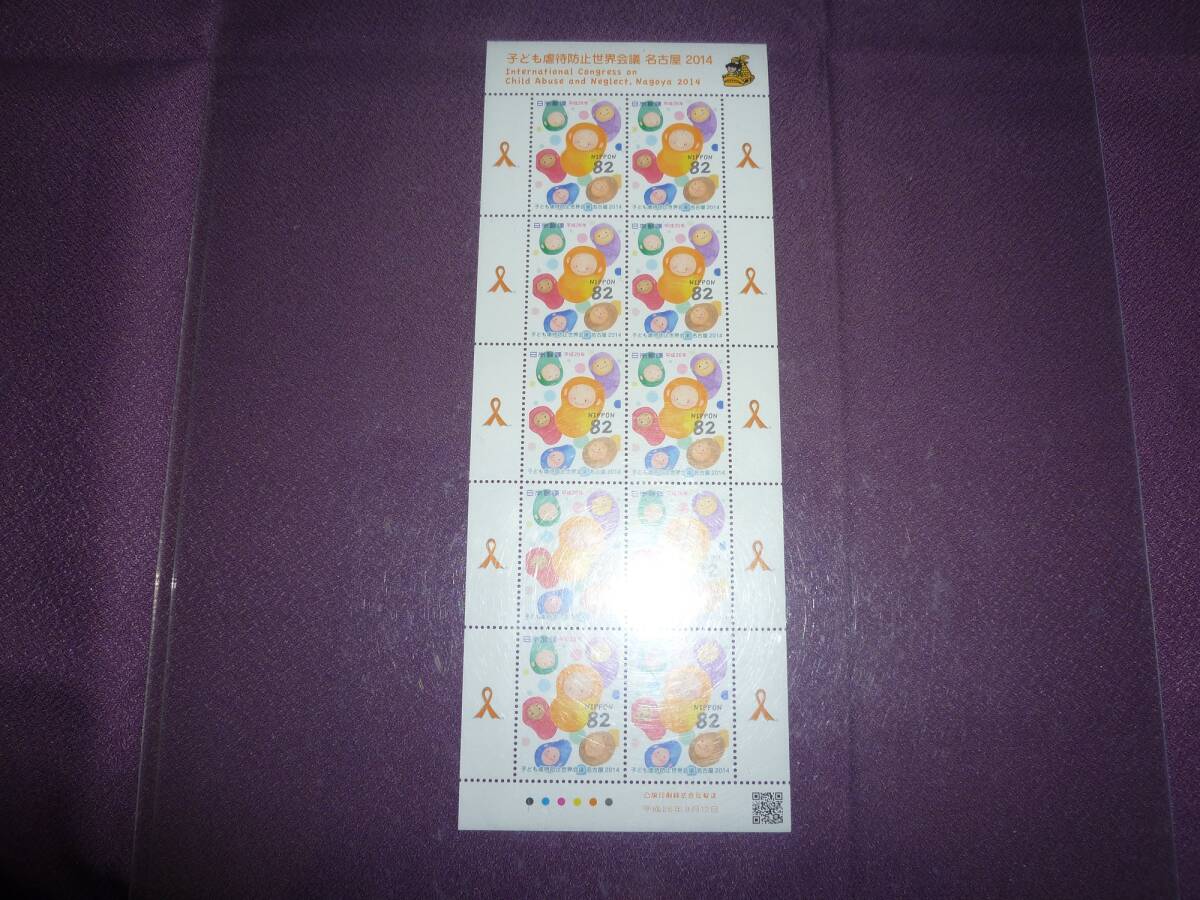 未使用 2014年 子ども虐待防止世界会議名古屋2014 820円シート 1枚拍卖