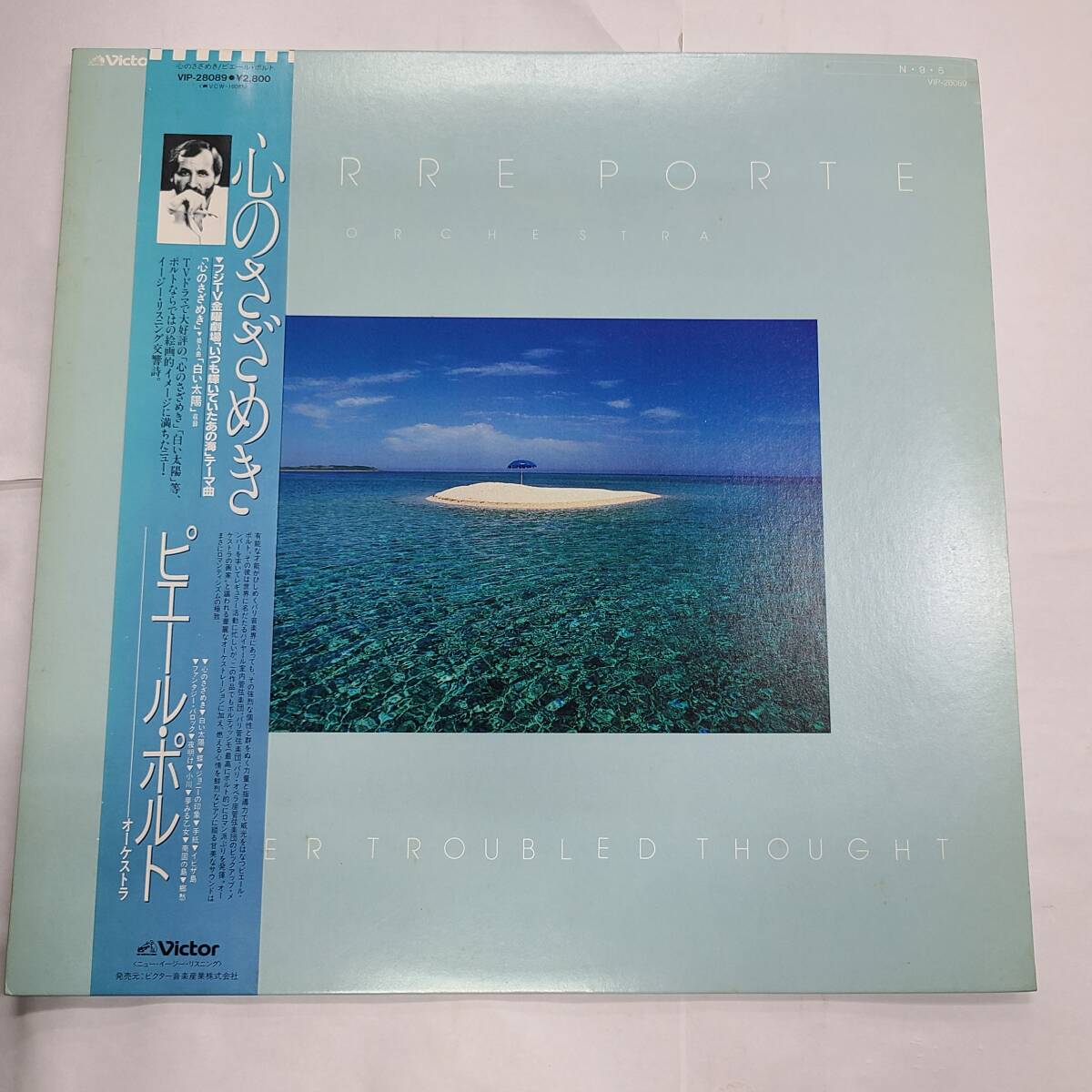 ピエール・ポルト PIERRE PORTE // 心のさざめき // LP VIP-28089 //S1217T11拍卖