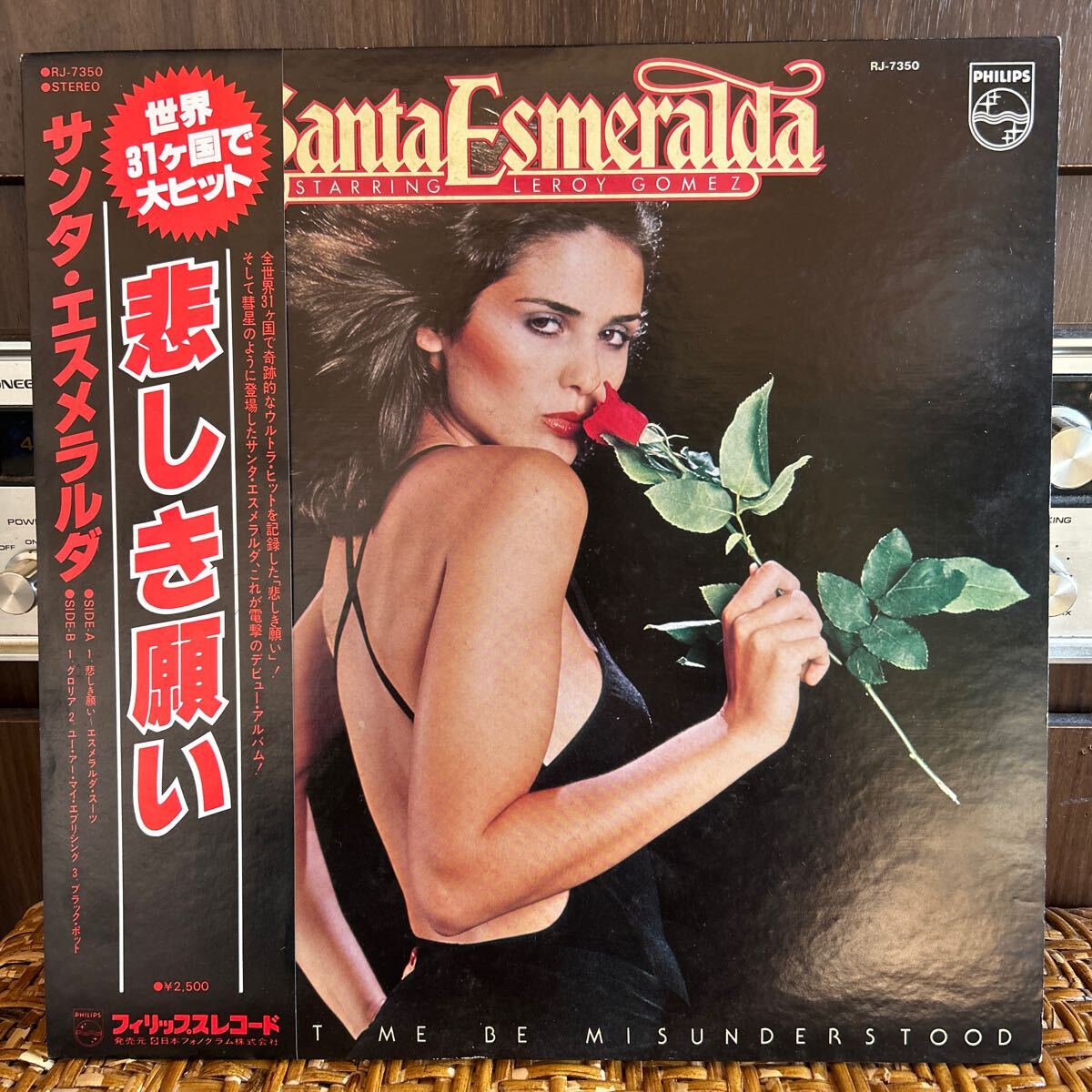 サンタ・エスメラルダ 悲しき願い レコード 帯付拍卖