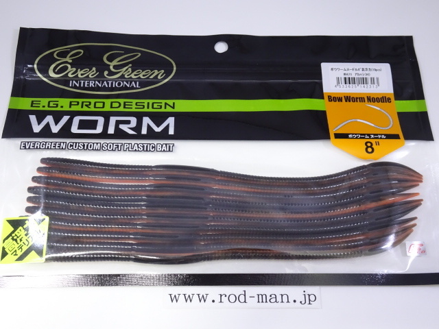 エバーグリーン★ボウワームヌードル8インチ高浮力★アカハラ(H)#H71★エコ認定商品拍卖