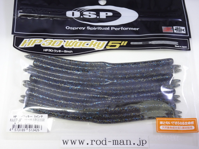 オーエスピー★HP3Dワッキー5インチ★ブルーギル#W-015★エコ認定商品拍卖