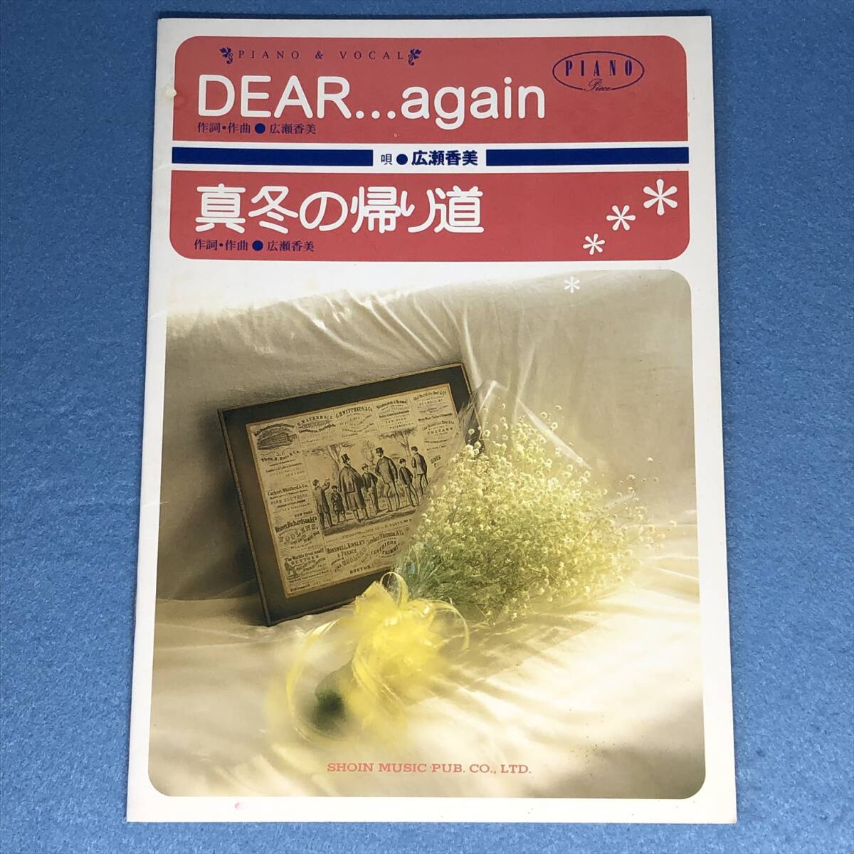 DEAR...again/真冬の帰り道 広瀬香美 PIANO & VOCAL 楽譜拍卖