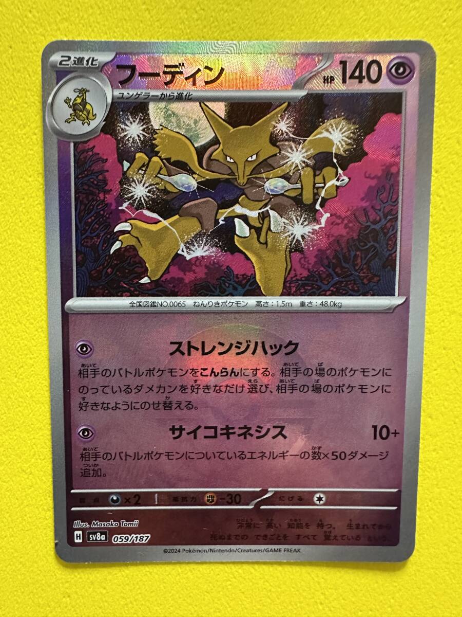 ポケモンカードゲーム「テラスタルフェスex」 モンスターボールレア フーディン拍卖