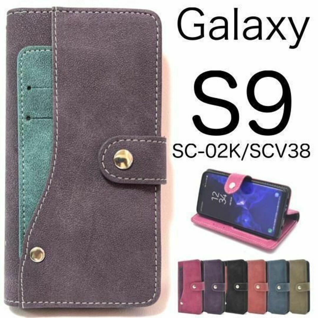 Galaxy S9 SC-02K/SCV38 コンビデザイン手帳型ケース/ギャラクシー/カードポケット/スマホケース拍卖