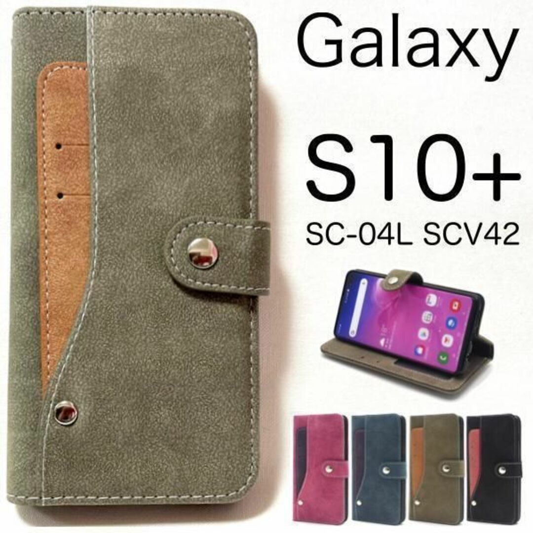 Galaxy S10+ SC-04L SCV42 コンビデザイン 手帳型ケース/カードポケット/スマホケース拍卖