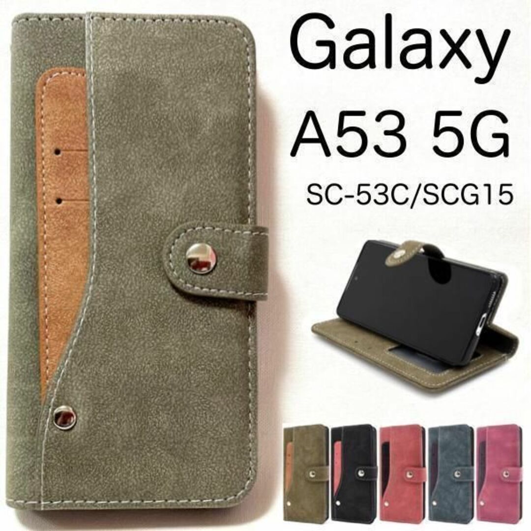 Galaxy A53 5G SC-53C/SCG15 コンビ 手帳型ケース/カードポケット/スマホケース拍卖