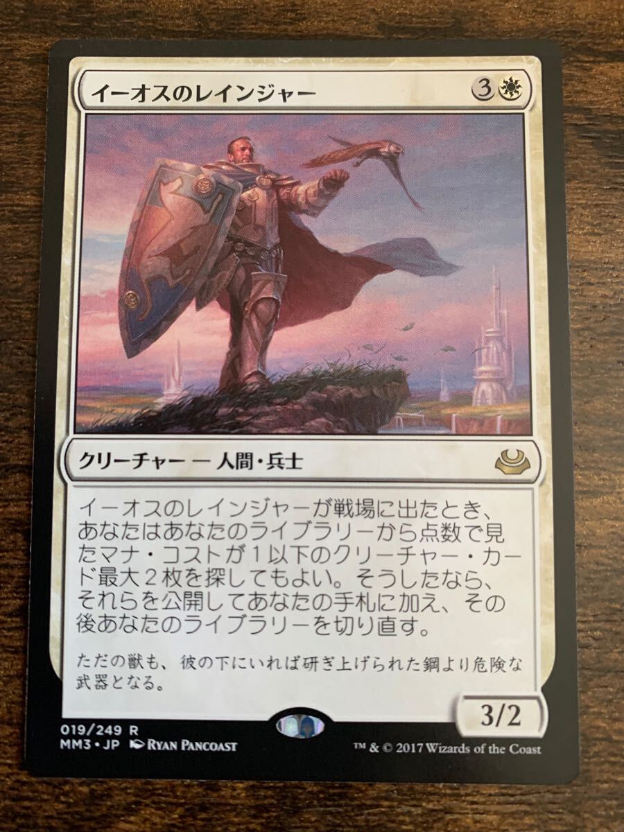 MTG モダンマスターズ 2017年版 MM3《イーオスのレインジャー/Ranger of Eos》日本語 通常版 1枚拍卖