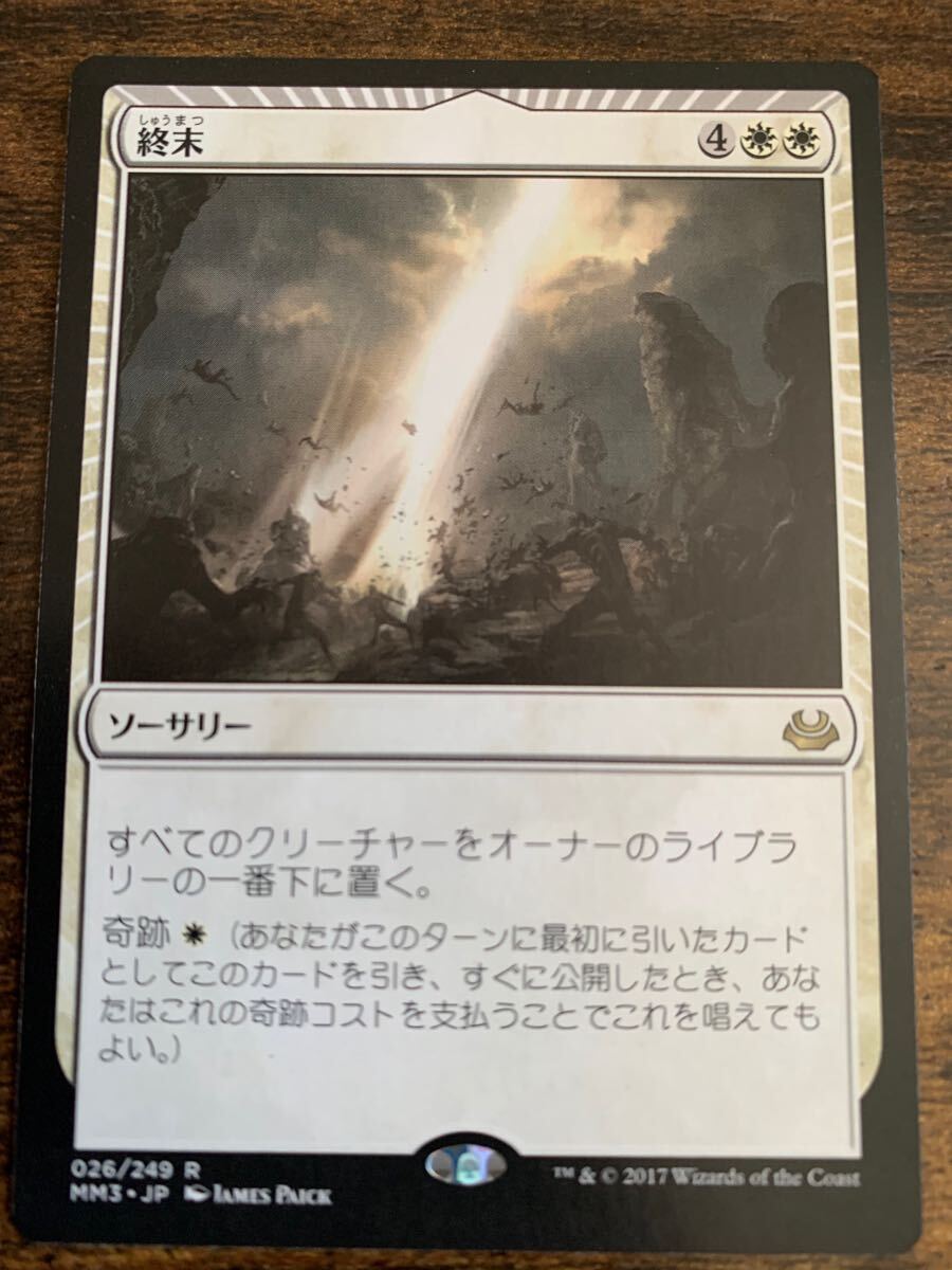 MTG モダンマスターズ 2017年版 MM3《終末/Terminus》日本語 通常版 1枚拍卖