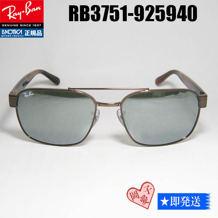 ★RB3751-925940★レイバン サングラス RB3751-9259/40  ツーブリッジ拍卖