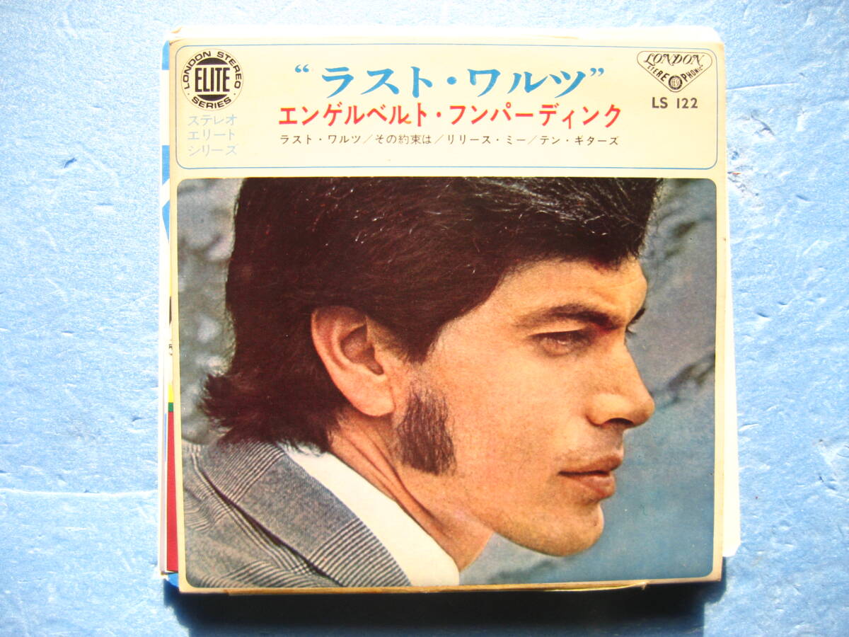 W盤4曲 エンゲルベルトフンパーディング ラストワルツ リリースミー EPレコード 7インチ 洋楽拍卖
