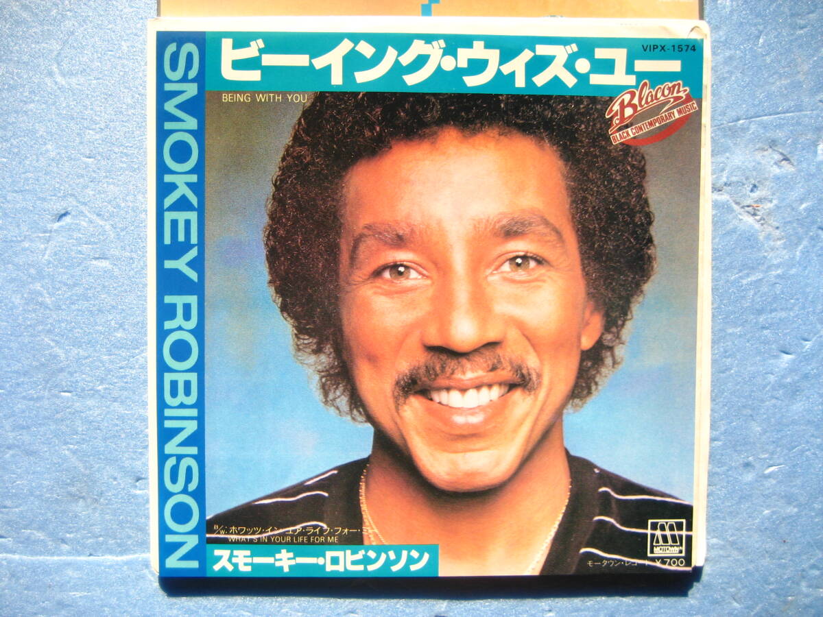 スモーキーロビンソン ビーイングウィズユー EP 7インチレコード 洋楽拍卖