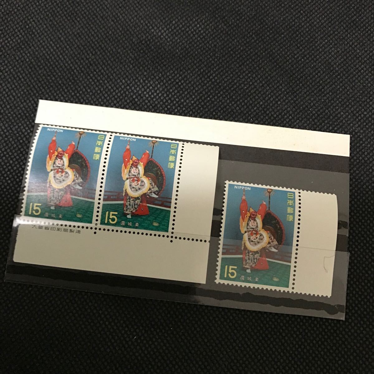 【未使用 銘版付き】切手 還城楽 15円 3枚拍卖