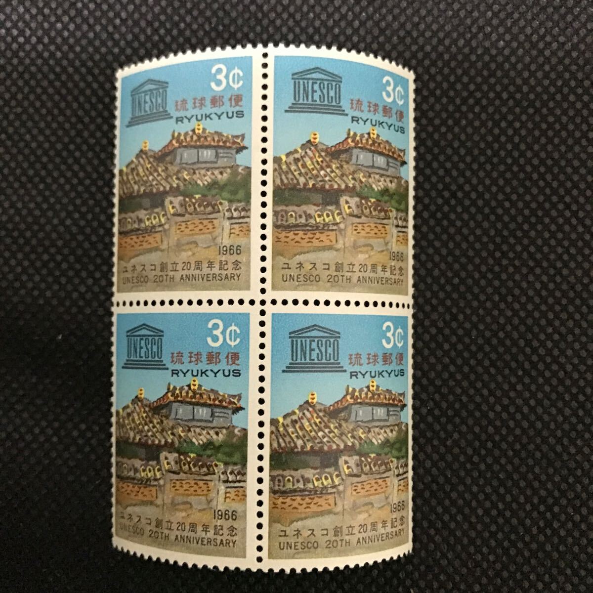 【未使用】琉球切手 ユネスコ創立20周年記念 1966年 3¢ 田型拍卖