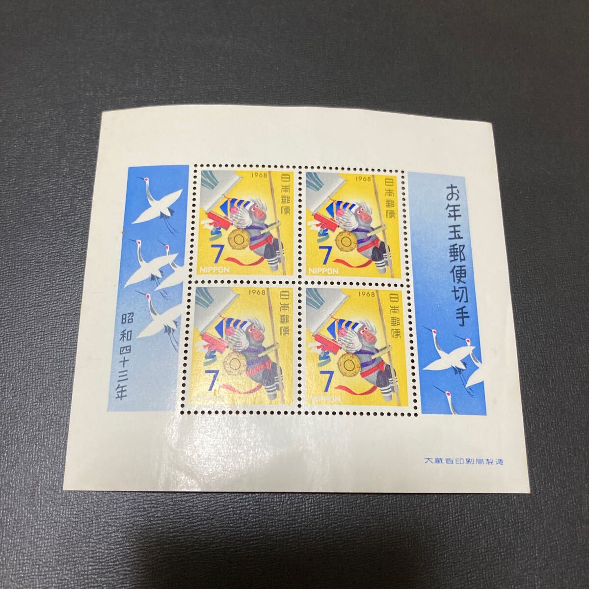 【未使用】お年玉郵便切手シート 昭和43年 7円拍卖