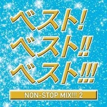 ベスト! ベスト!! ベスト!!! NON STOP MIX!!! 2 MIXED BY DJ HIROKI 中古 CD拍卖