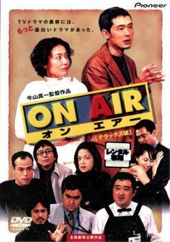 ON AIR オンエアー デラックス版 レンタル落ち 中古 DVD拍卖