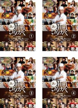 逃亡料理人ワタナベ 全4枚 第1話~第10話 最終 レンタル落ち 全巻セット 中古 DVD拍卖