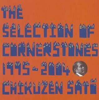 THE SELECTION OF CORNERSTONES 1995-2004 通常盤 中古 CD拍卖