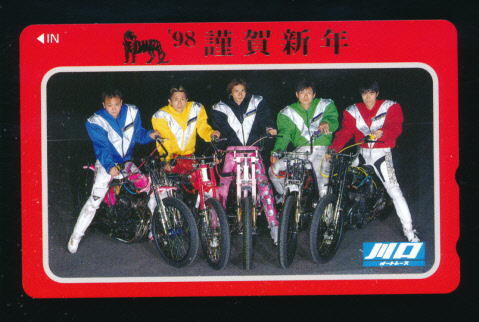 ●w2021●広木幸生選手(中央)★’98年謹賀新年/S級のトップレーサー5人★川口オートレース 【テレカ50度】●拍卖