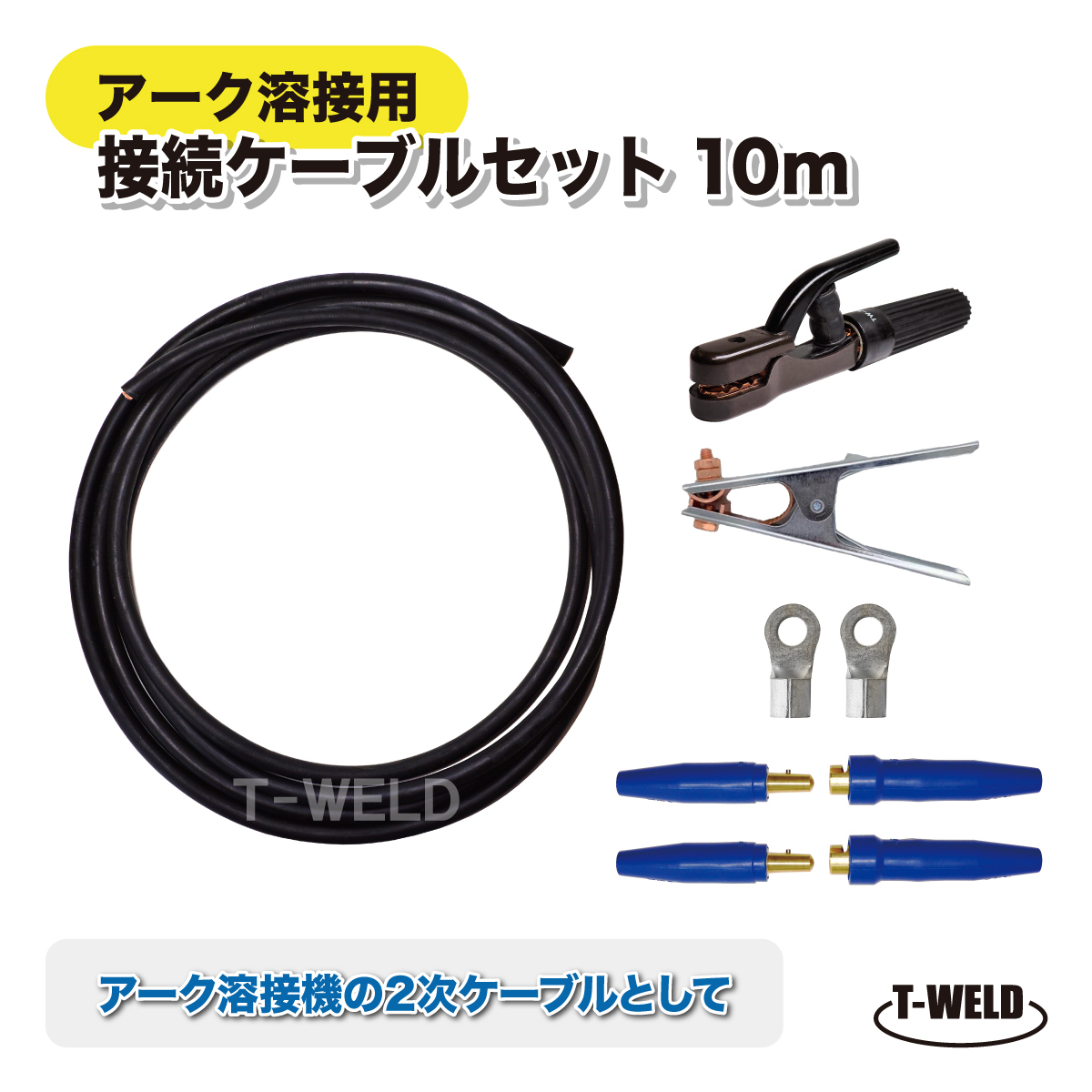 アーク溶接用 接続ケーブルセット 350A 10m ( 三ツ星 キャブタイヤ WCT38SQ ホルダー アースクリップ ケーブルジョイント2組 端子38 2個 )拍卖