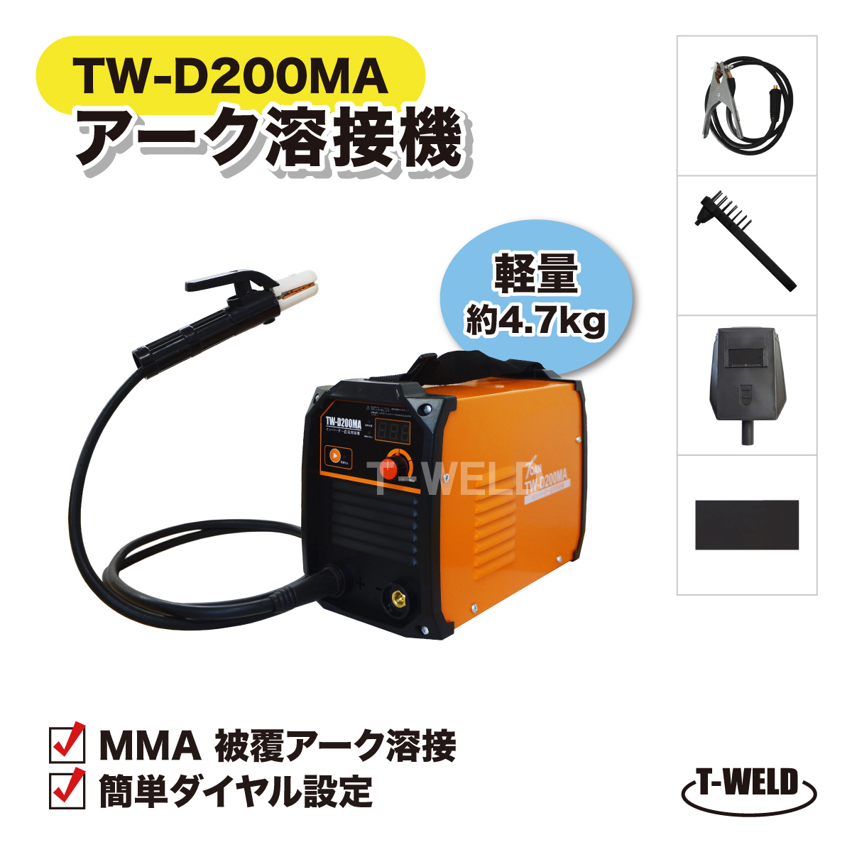 アーク溶接機 TW-D200MA 1台 単相200V MMA 被覆アーク溶接 軽量4.7kg 簡単ダイヤル設定 定格使用率25% インボイス領収書発行可拍卖