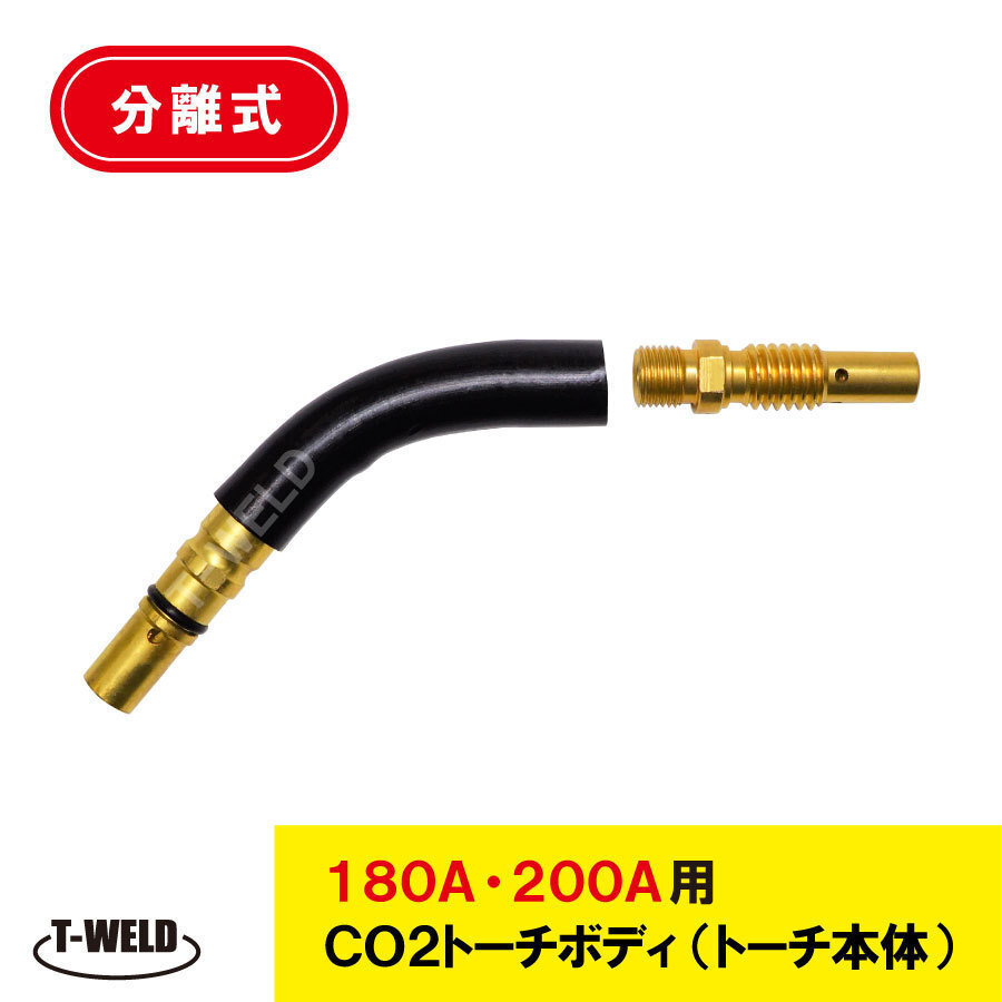 PANA ダイヘン 適合 CO2 溶接 トーチ トーチボディ(トーチ本体) 180A・200A TCU20111 U5020C00 適合 【分離式】 1210円・1本拍卖