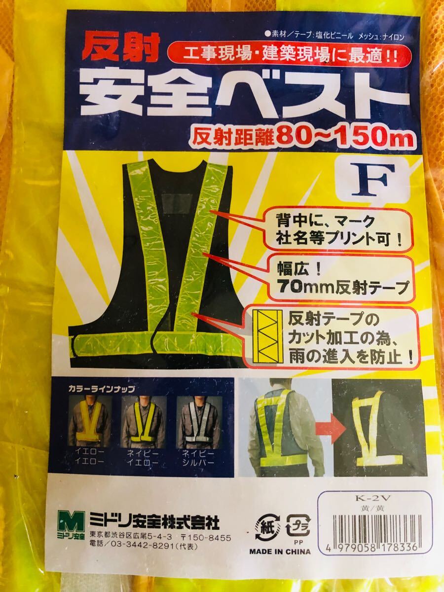ミドリ安全 反射 安全ベスト F 【2着セット】 イエロー/イエロー ミドリ安全株式会社 建築 工事 夜勤 Kー2V 拍卖