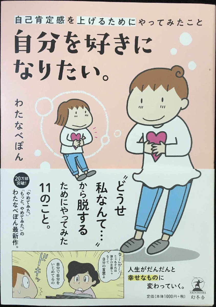 自分を好きになりたい。 自己肯定感を上げるためにやってみたこと拍卖
