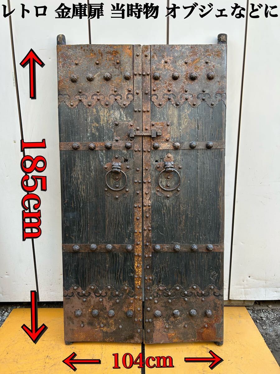 高さ:185cm 幅:52cm × 2枚 レトロ 金庫扉 時代物 当時物 扉のみ アンティーク 観音開き 大きな古い 木/鉄製 金庫 扉 オブジェなどに拍卖