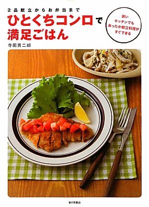 ひとくちコンロで満足ごはん拍卖