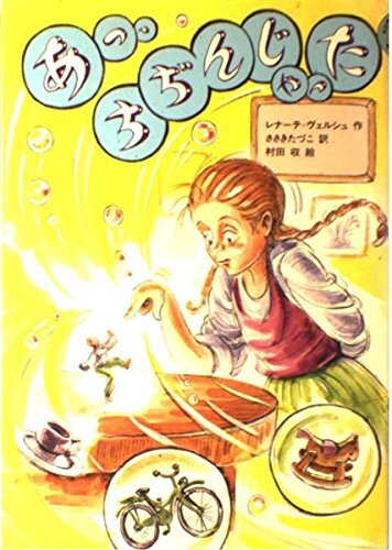 あつ、ちちんじゃった レナーテ拍卖