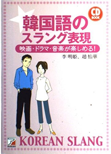 韓国語のスラング表現拍卖