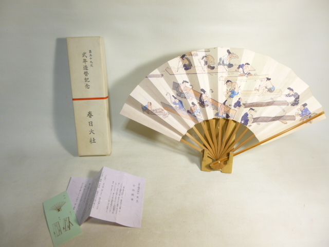 扇子 春日大社 春日権現験記 第1巻 竹林殿事 飾扇子 扇掛付き 共箱/39拍卖